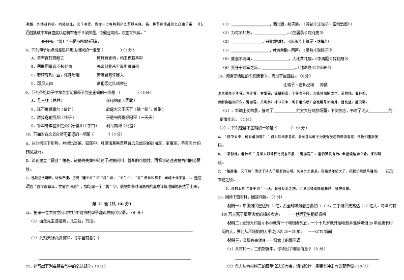 人教部编版九年级语文上册 第一学期期末考试复习质量综合检测试题测试卷及答案 (64)02