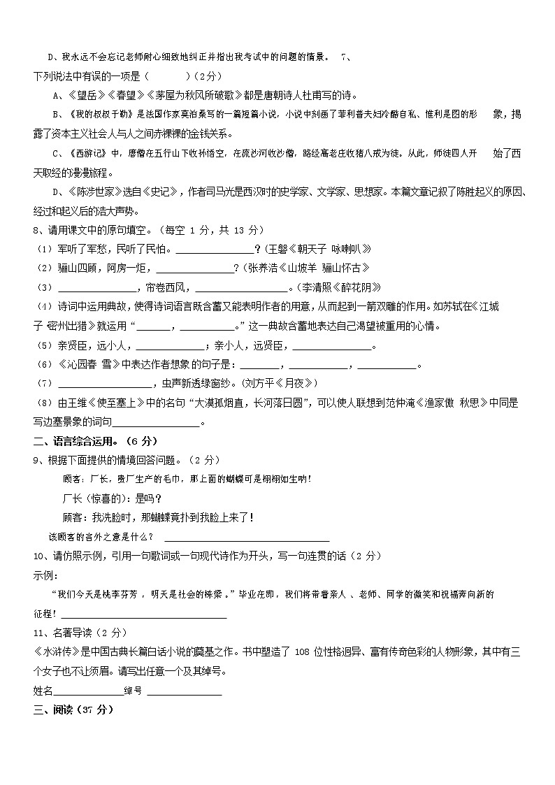 人教部编版九年级语文上册 第一学期期末考试复习质量综合检测试题测试卷及答案 (55)第2页