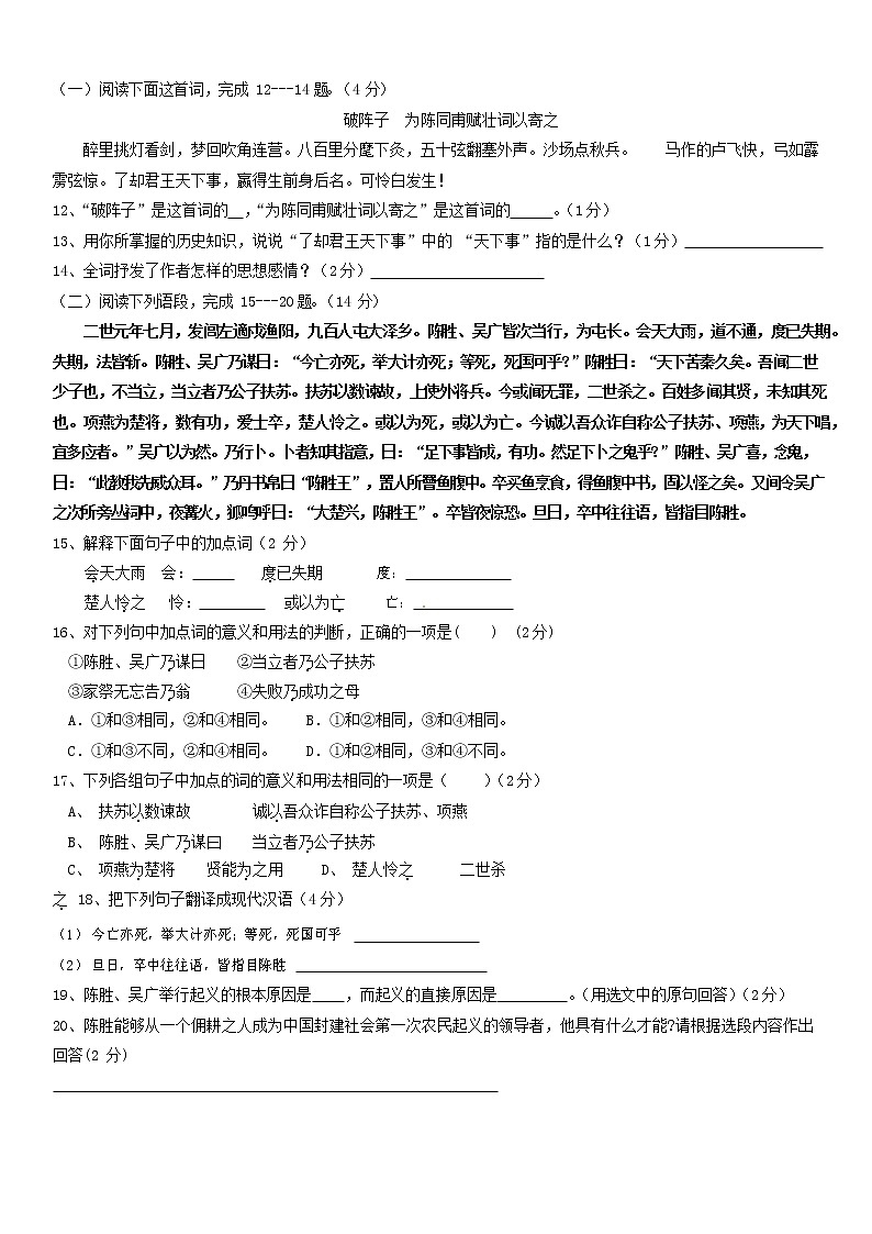 人教部编版九年级语文上册 第一学期期末考试复习质量综合检测试题测试卷及答案 (55)第3页