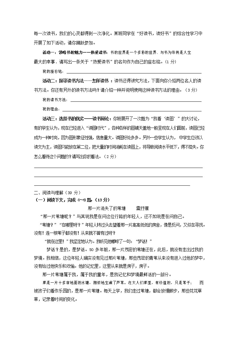 人教部编版九年级语文上册 第一学期期末考试复习质量综合检测试题测试卷及答案 (72)第2页