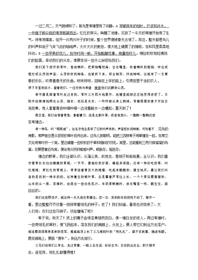 人教部编版九年级语文上册 第一学期期末考试复习质量综合检测试题测试卷及答案 (72)第3页
