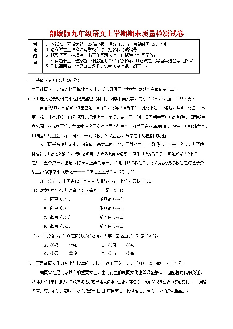 人教部编版九年级语文上册 第一学期期末考试复习质量综合检测试题测试卷及答案 (87)第1页