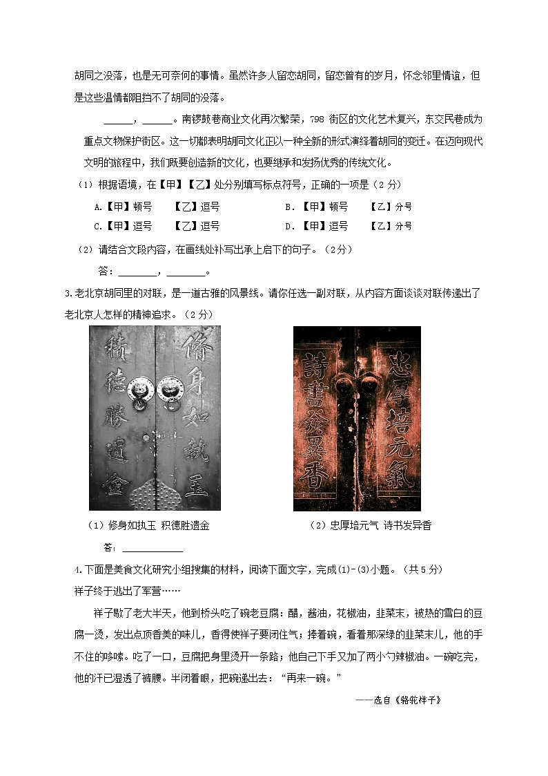 人教部编版九年级语文上册 第一学期期末考试复习质量综合检测试题测试卷及答案 (87)第2页