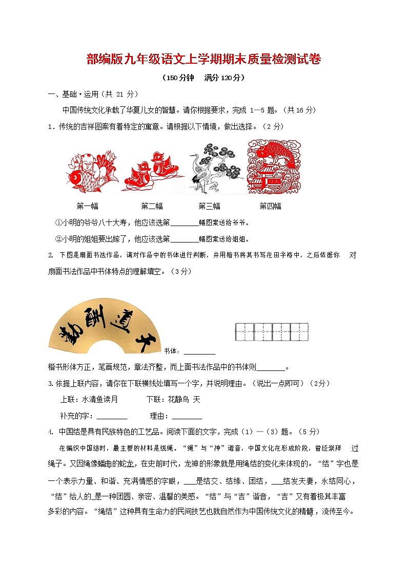 人教部编版九年级语文上册 第一学期期末考试复习质量综合检测试题测试卷及答案 (86)第1页