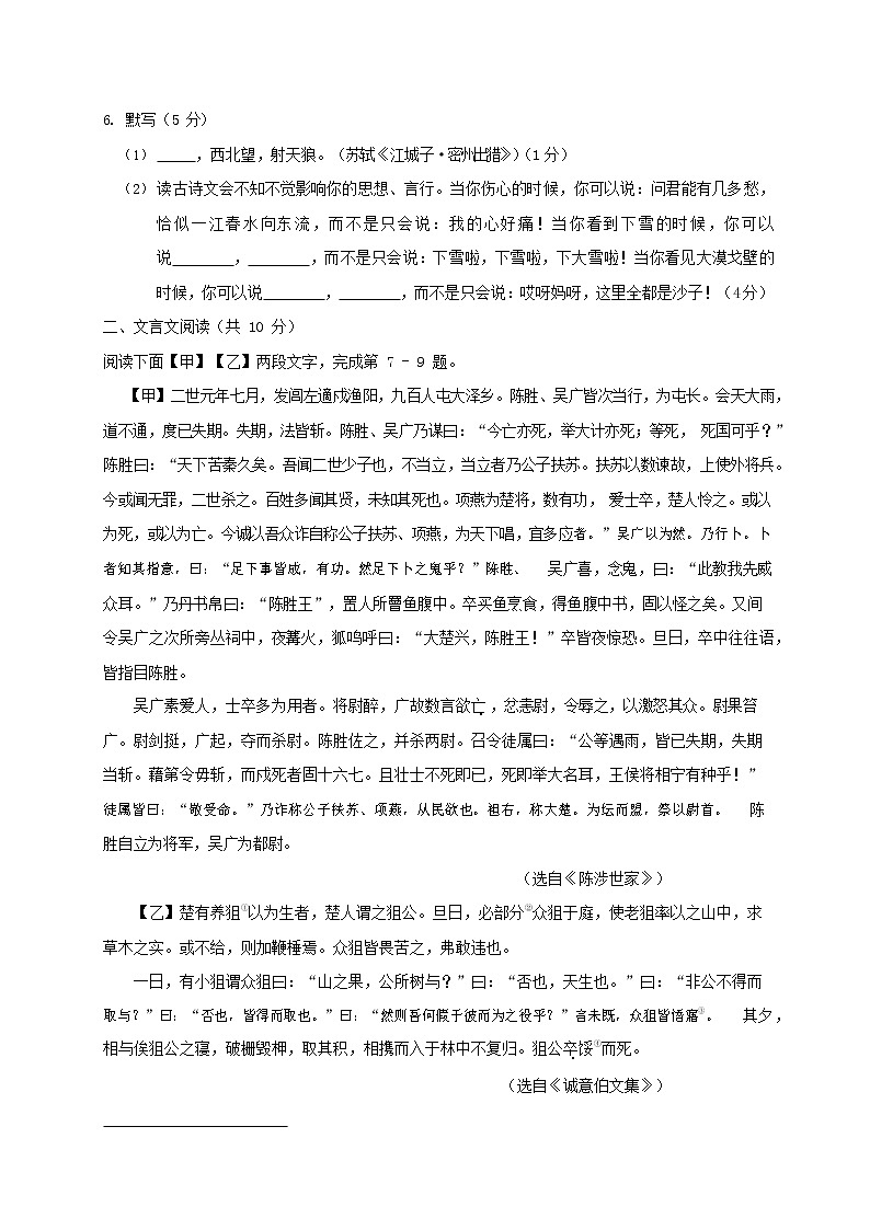 人教部编版九年级语文上册 第一学期期末考试复习质量综合检测试题测试卷及答案 (86)第3页