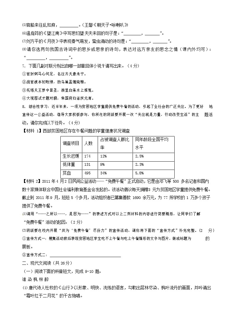 人教部编版九年级语文上册 第一学期期末考试复习质量综合检测试题测试卷及答案 (67)第2页
