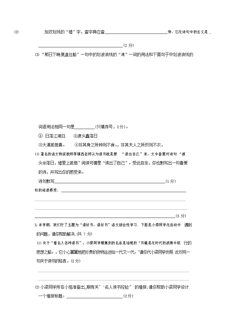 人教部编版九年级语文上册 第一学期期末考试复习质量综合检测试题测试卷及答案 (68)第2页