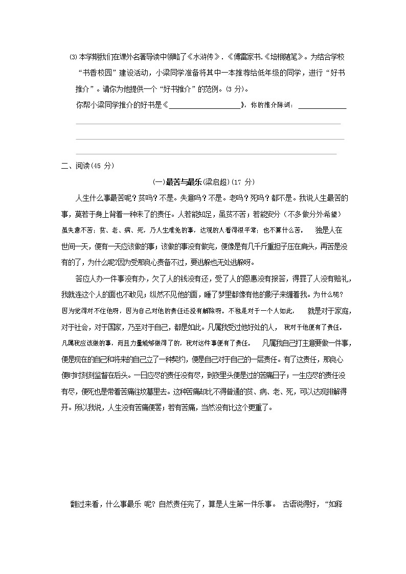 人教部编版九年级语文上册 第一学期期末考试复习质量综合检测试题测试卷及答案 (68)第3页