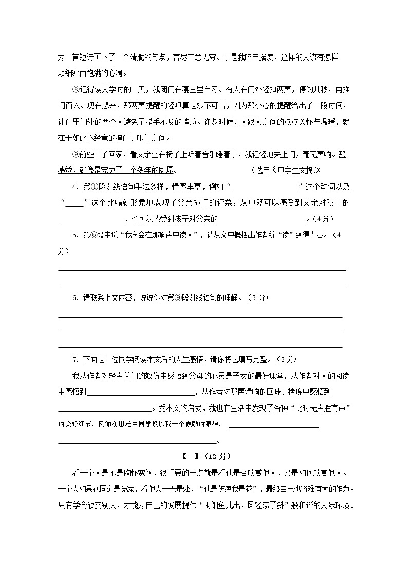 人教部编版九年级语文上册 第一学期期末考试复习质量综合检测试题测试卷及答案 (71)第3页