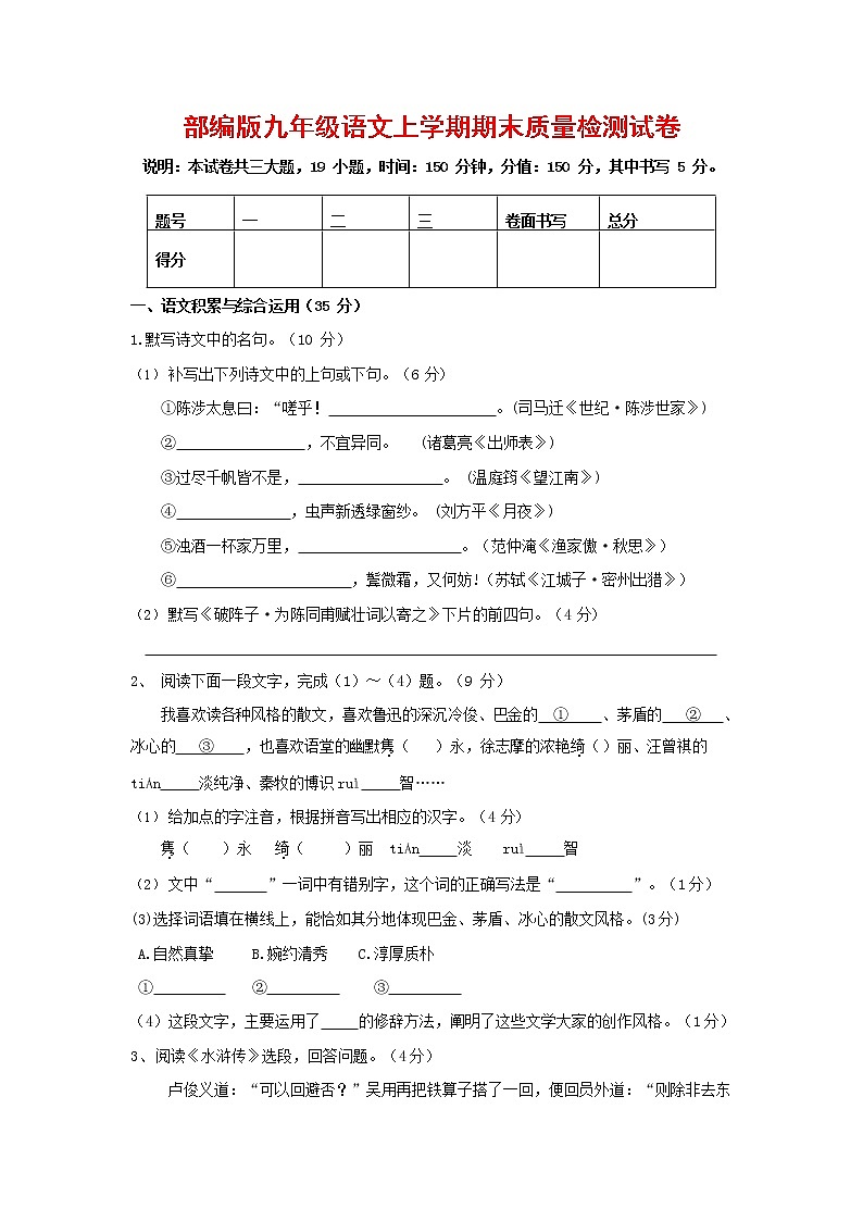 人教部编版九年级语文上册 第一学期期末考试复习质量综合检测试题测试卷及答案 (69)第1页