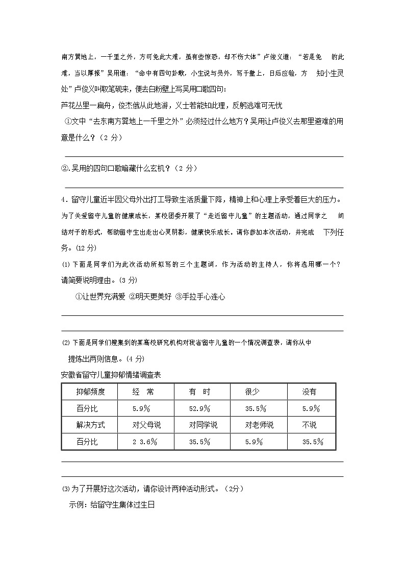 人教部编版九年级语文上册 第一学期期末考试复习质量综合检测试题测试卷及答案 (69)第2页