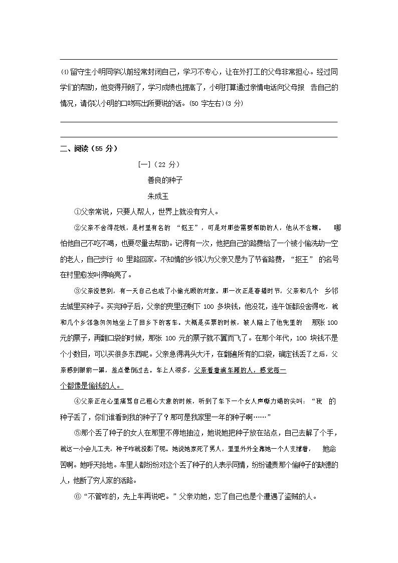 人教部编版九年级语文上册 第一学期期末考试复习质量综合检测试题测试卷及答案 (69)第3页