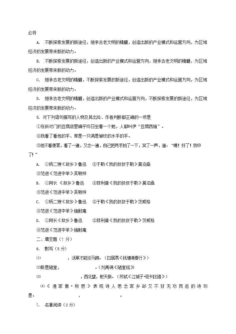 人教部编版九年级语文上册 第一学期期末考试复习质量综合检测试题测试卷及答案 (96)02