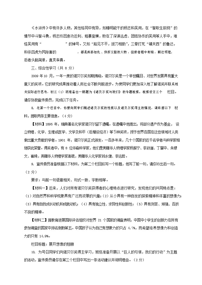 人教部编版九年级语文上册 第一学期期末考试复习质量综合检测试题测试卷及答案 (96)03