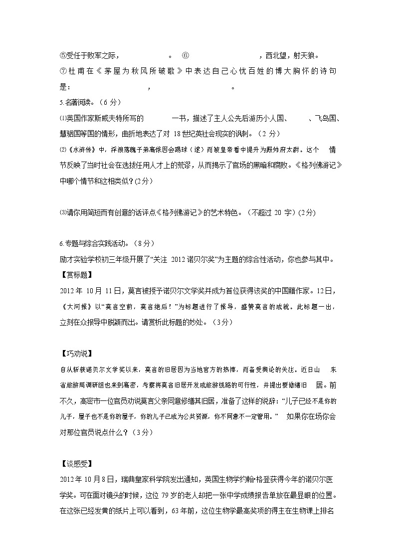 人教部编版九年级语文上册 第一学期期末考试复习质量综合检测试题测试卷及答案 (17)第2页