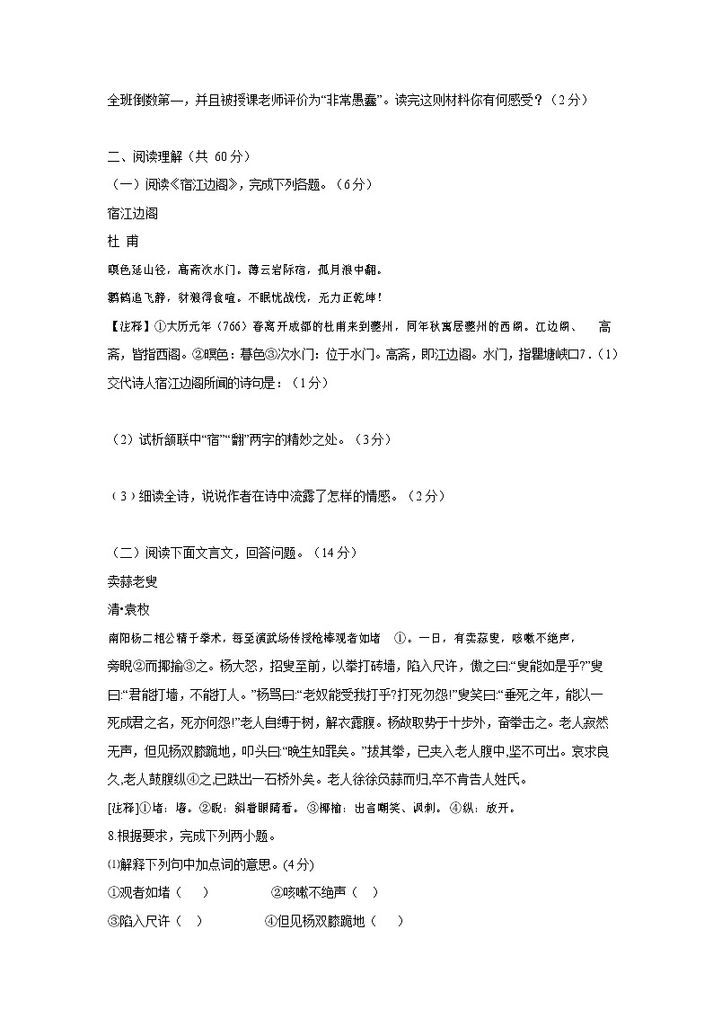 人教部编版九年级语文上册 第一学期期末考试复习质量综合检测试题测试卷及答案 (17)第3页