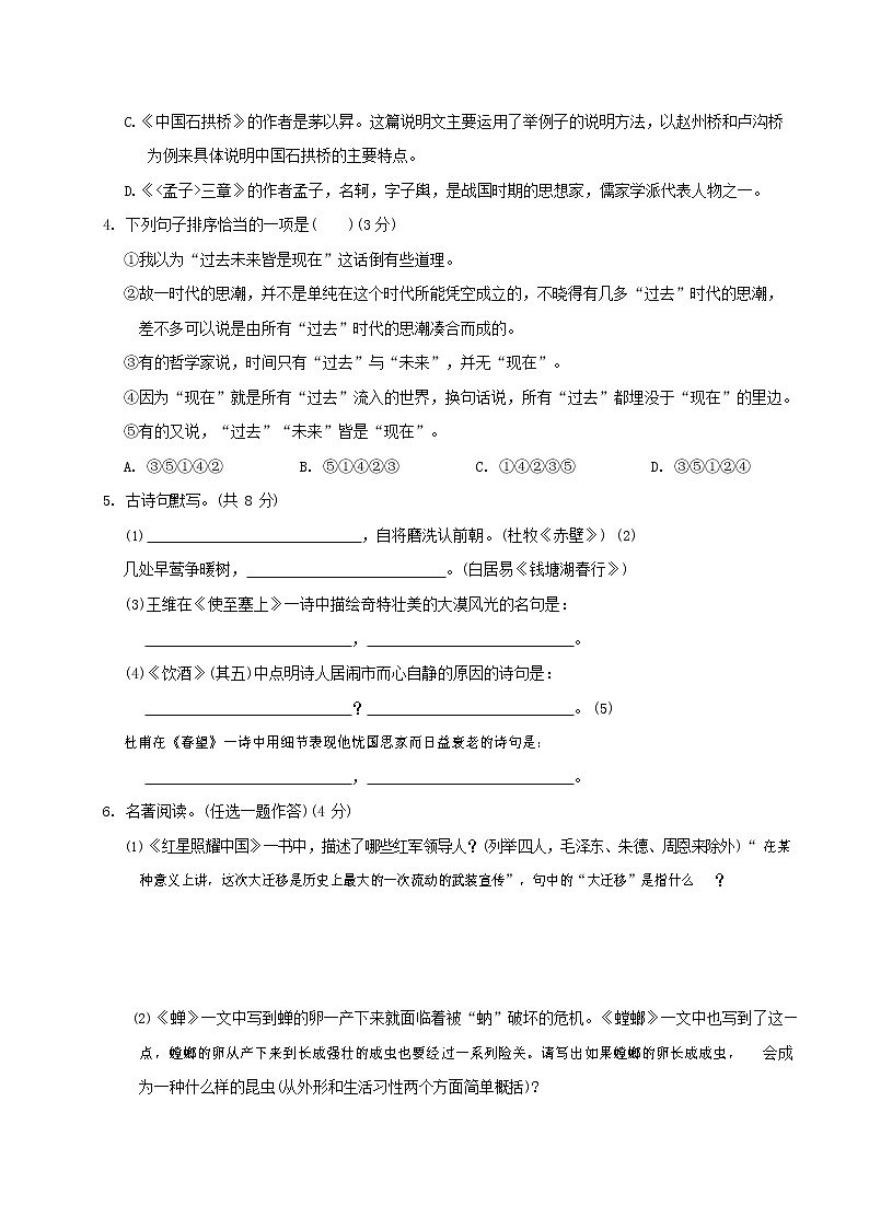 人教部编版九年级语文上册 第一学期期末考试复习质量综合检测试题测试卷及答案 (45)第2页
