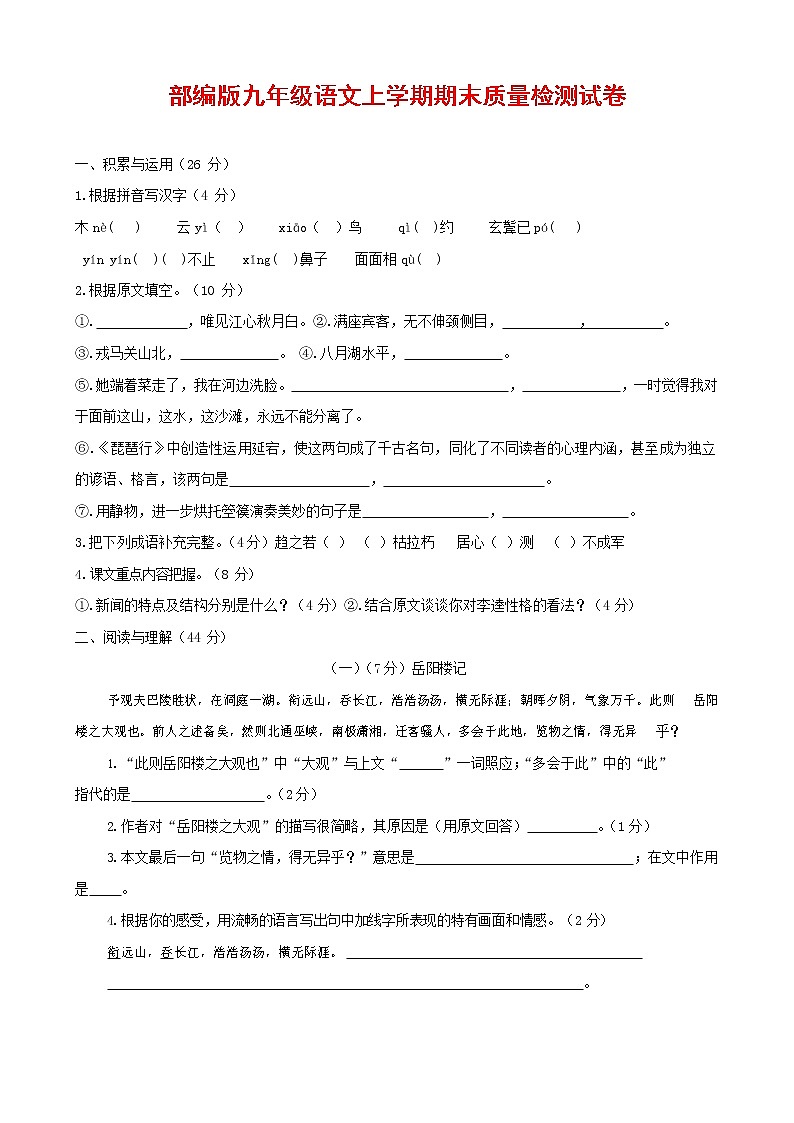 人教部编版九年级语文上册 第一学期期末考试复习质量综合检测试题测试卷及答案 (14)第1页