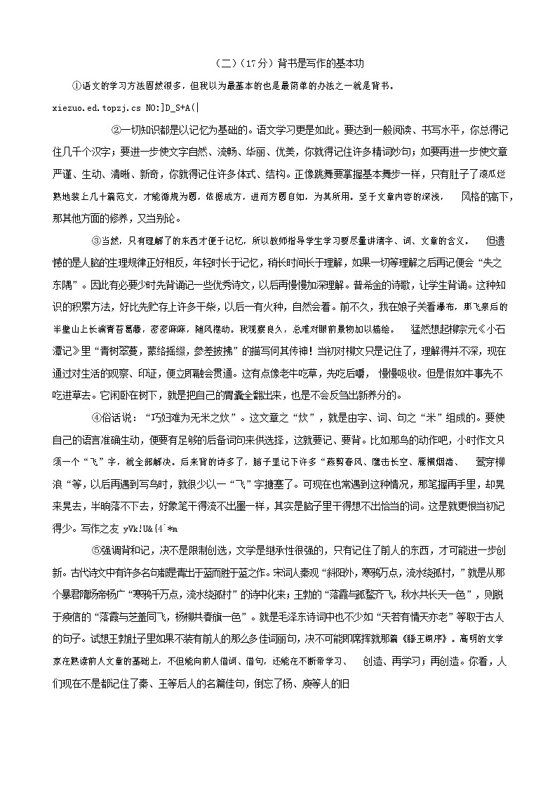 人教部编版九年级语文上册 第一学期期末考试复习质量综合检测试题测试卷及答案 (14)第2页