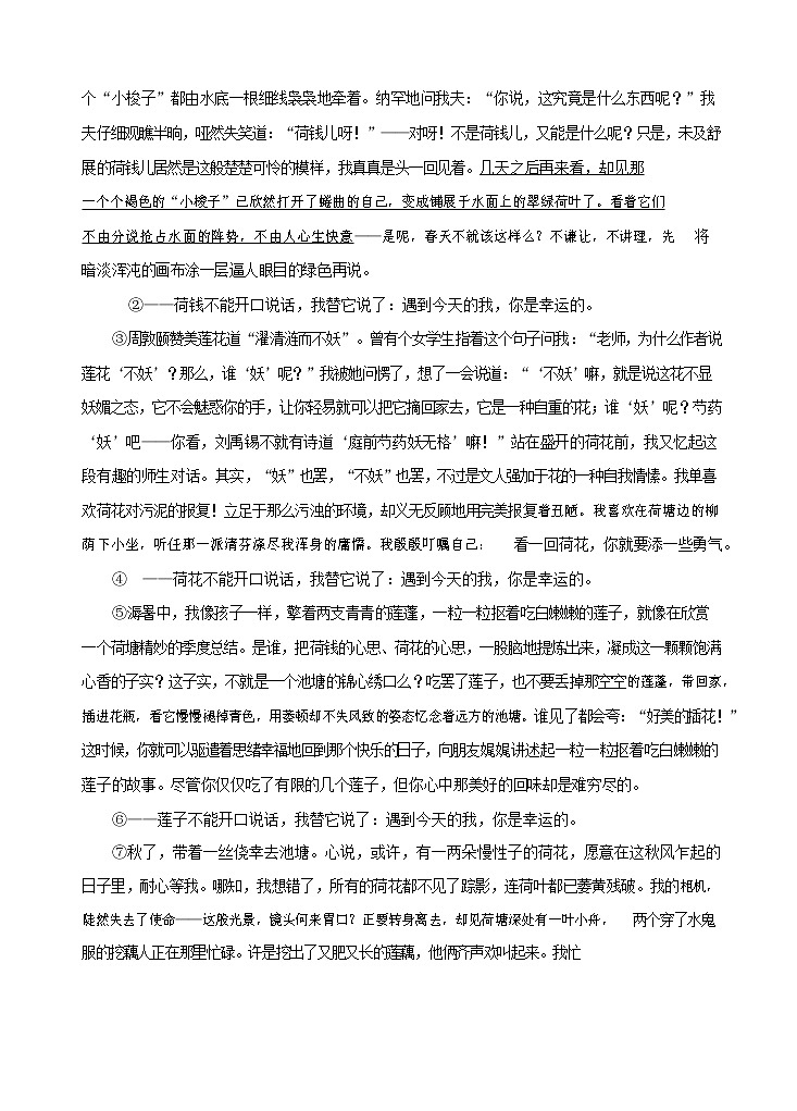 人教部编版九年级语文上册 第一学期期末考试复习质量综合检测试题测试卷及答案 (60)03
