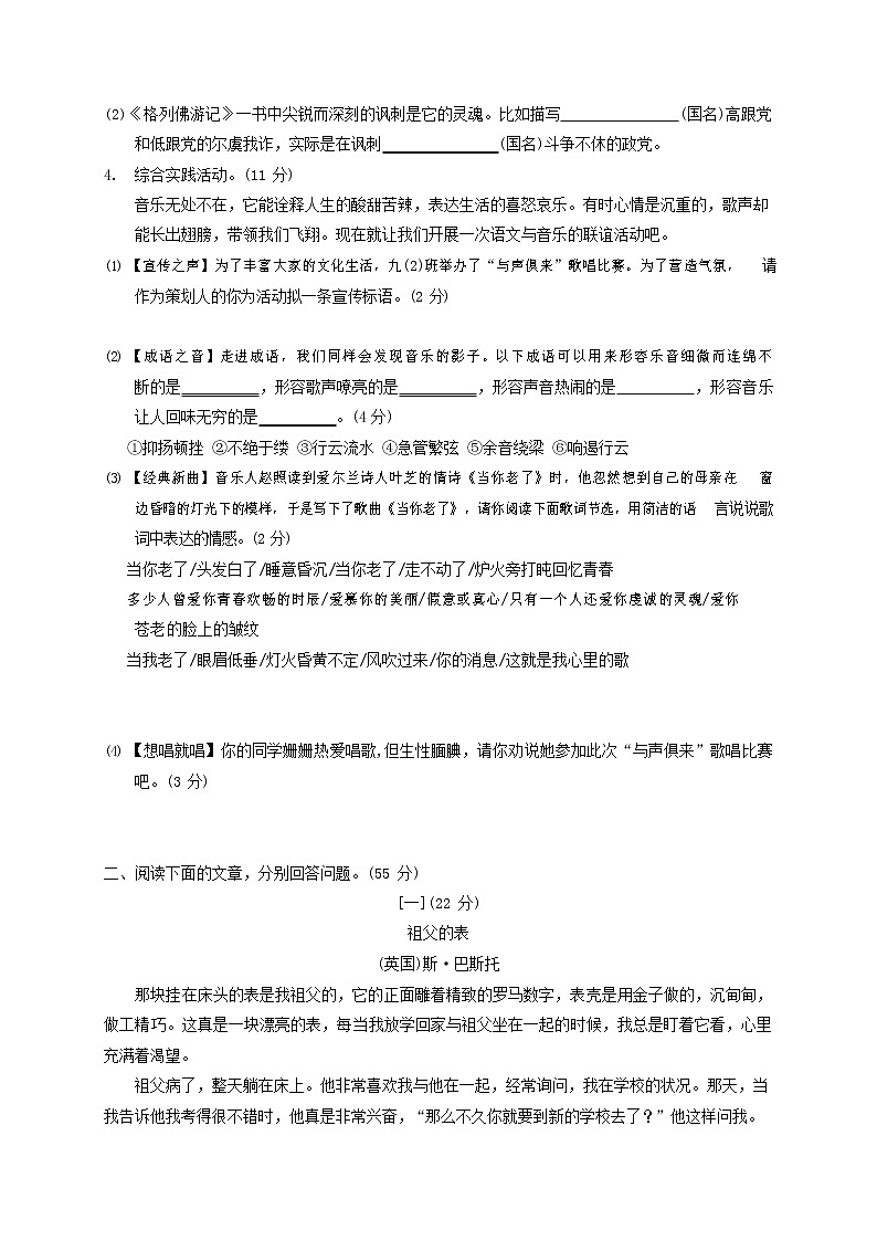 人教部编版九年级语文上册 第一学期期末考试复习质量综合检测试题测试卷及答案 (49)第2页