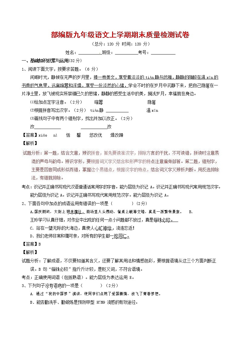 人教部编版九年级语文上册 第一学期期末考试复习质量综合检测试题测试卷及答案 (22)第1页
