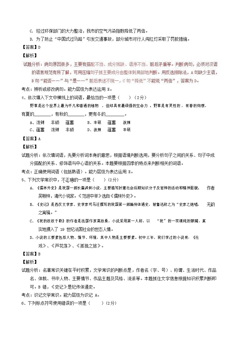 人教部编版九年级语文上册 第一学期期末考试复习质量综合检测试题测试卷及答案 (22)第2页