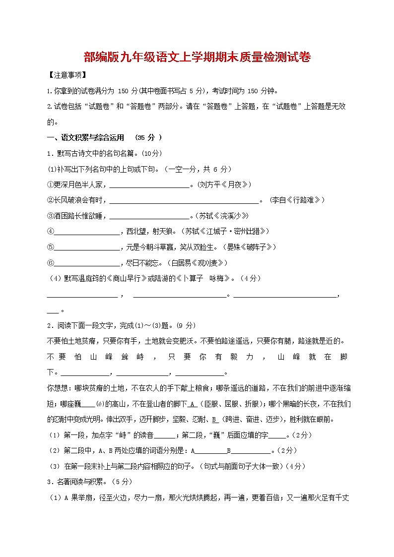 人教部编版九年级语文上册 第一学期期末考试复习质量综合检测试题测试卷及答案 (53)第1页