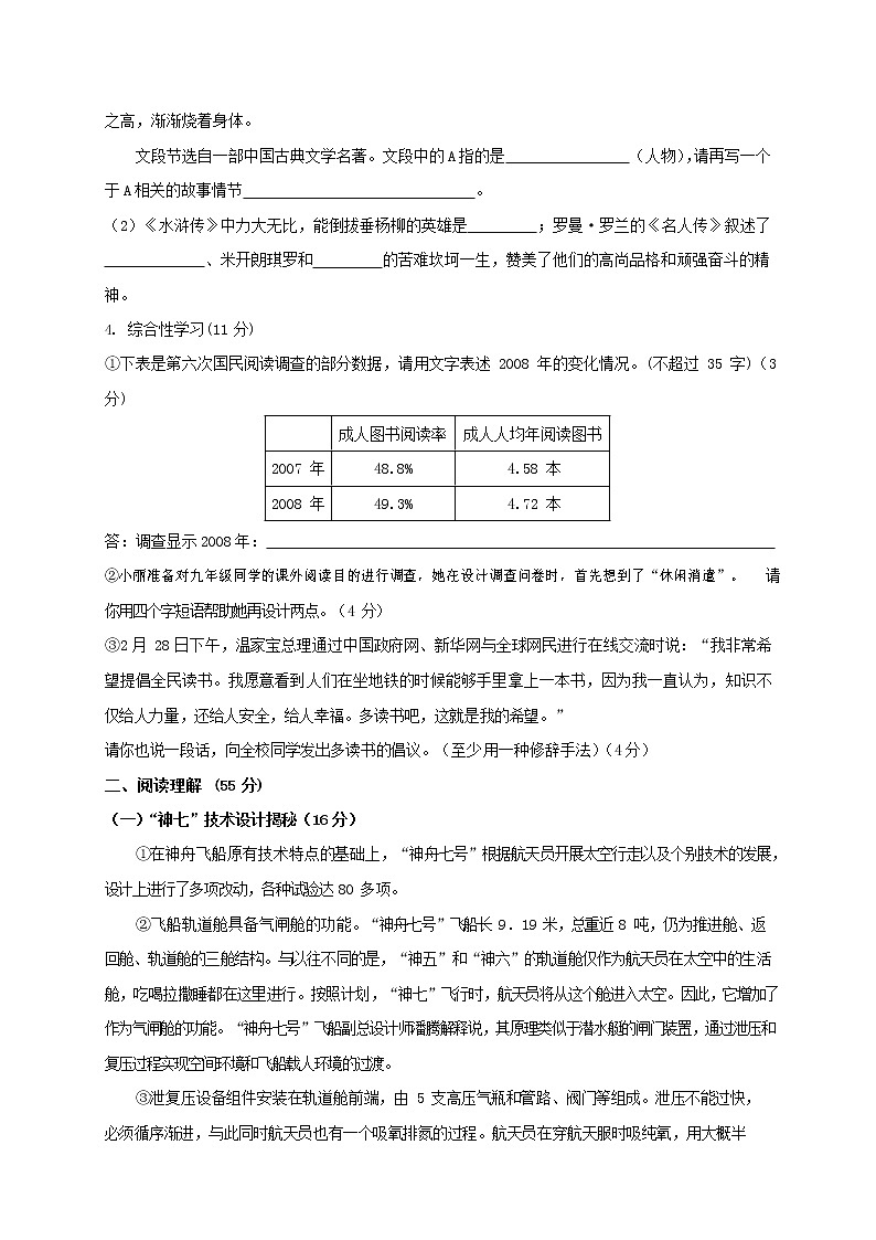 人教部编版九年级语文上册 第一学期期末考试复习质量综合检测试题测试卷及答案 (53)第2页