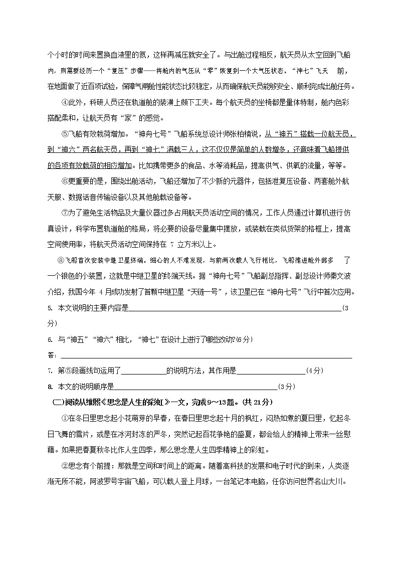 人教部编版九年级语文上册 第一学期期末考试复习质量综合检测试题测试卷及答案 (53)第3页