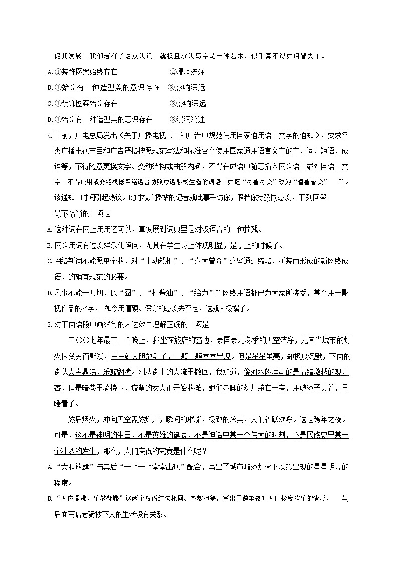 人教部编版九年级语文上册 第一学期期末考试复习质量综合检测试题测试卷及答案 (111)第2页