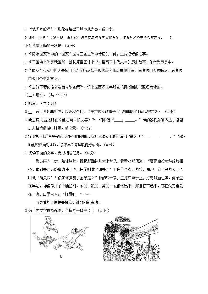 人教部编版九年级语文上册 第一学期期末考试复习质量综合检测试题测试卷及答案 (111)第3页