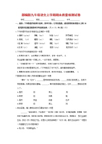 人教部编版九年级语文上册 第一学期期末考试复习质量综合检测试题测试卷及答案 (109)