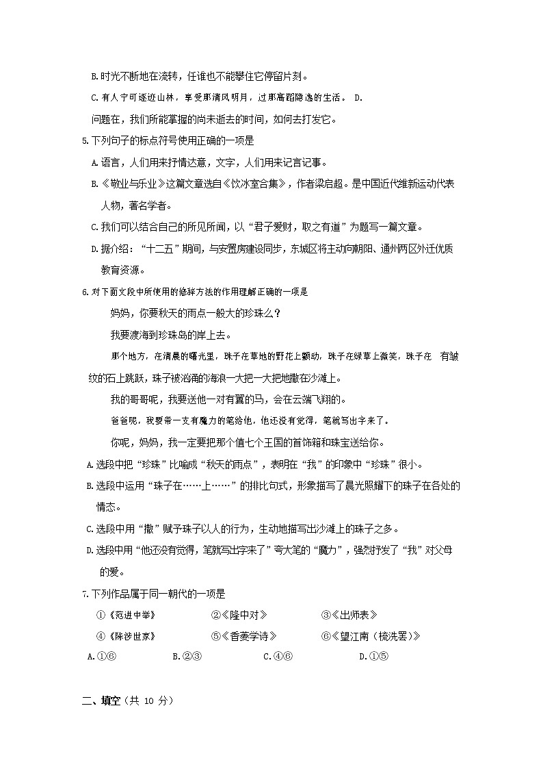 人教部编版九年级语文上册 第一学期期末考试复习质量综合检测试题测试卷及答案 (109)第2页