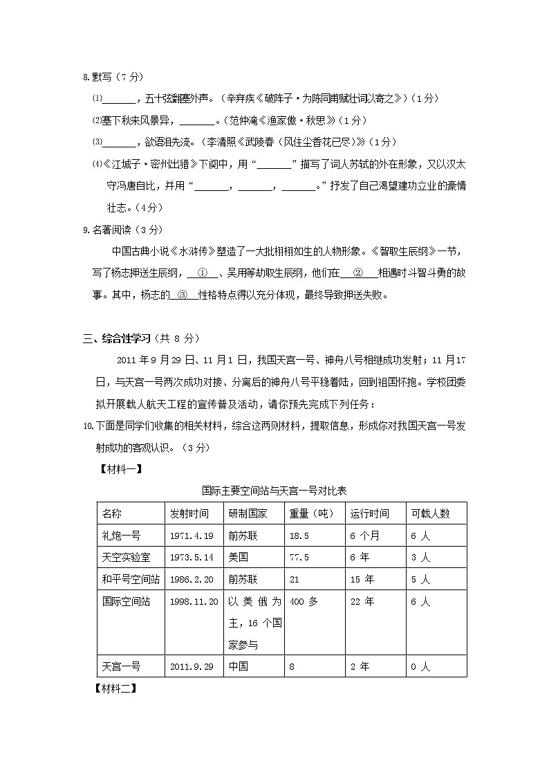 人教部编版九年级语文上册 第一学期期末考试复习质量综合检测试题测试卷及答案 (109)第3页