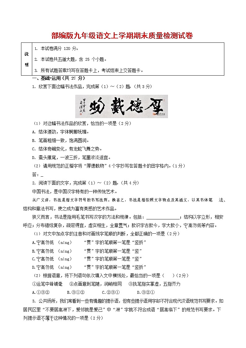 人教部编版九年级语文上册 第一学期期末考试复习质量综合检测试题测试卷及答案 (101)第1页