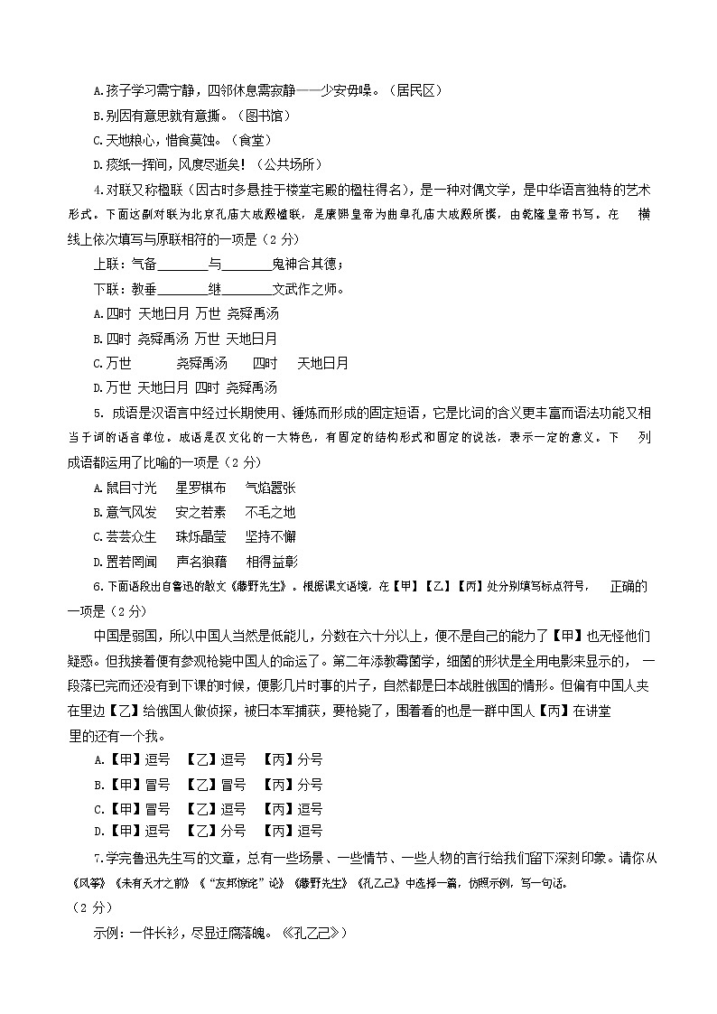人教部编版九年级语文上册 第一学期期末考试复习质量综合检测试题测试卷及答案 (101)第2页