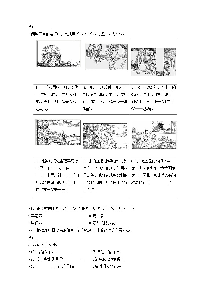 人教部编版九年级语文上册 第一学期期末考试复习质量综合检测试题测试卷及答案 (101)第3页