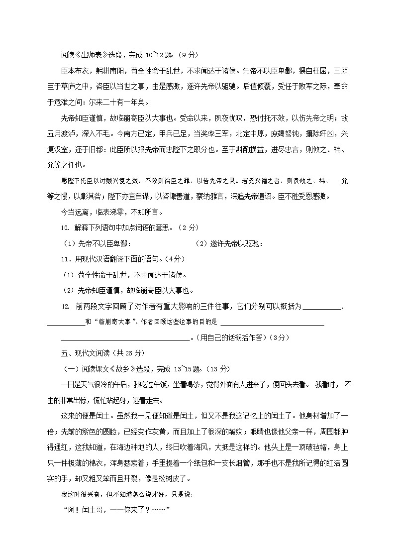 人教部编版九年级语文上册 第一学期期末考试复习质量综合检测试题测试卷及答案 (106)第3页