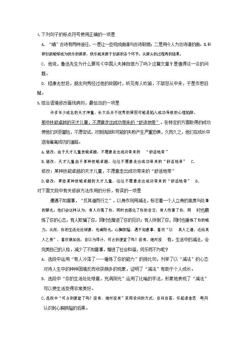 人教部编版九年级语文上册 第一学期期末考试复习质量综合检测试题测试卷及答案 (110)02