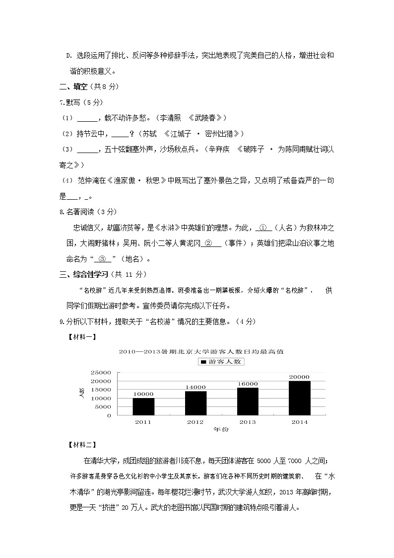 人教部编版九年级语文上册 第一学期期末考试复习质量综合检测试题测试卷及答案 (110)03