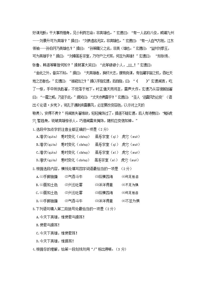 人教部编版九年级语文上册 第一学期期末考试复习质量综合检测试题测试卷及答案 (107)第2页