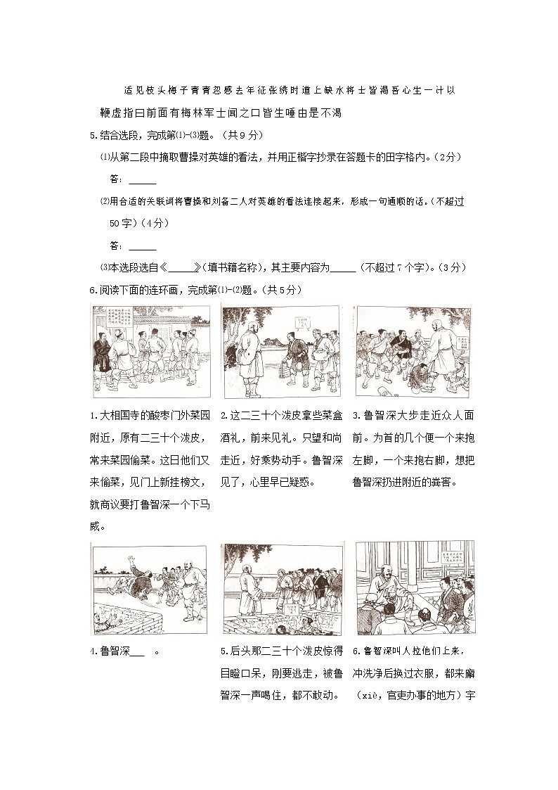 人教部编版九年级语文上册 第一学期期末考试复习质量综合检测试题测试卷及答案 (107)第3页