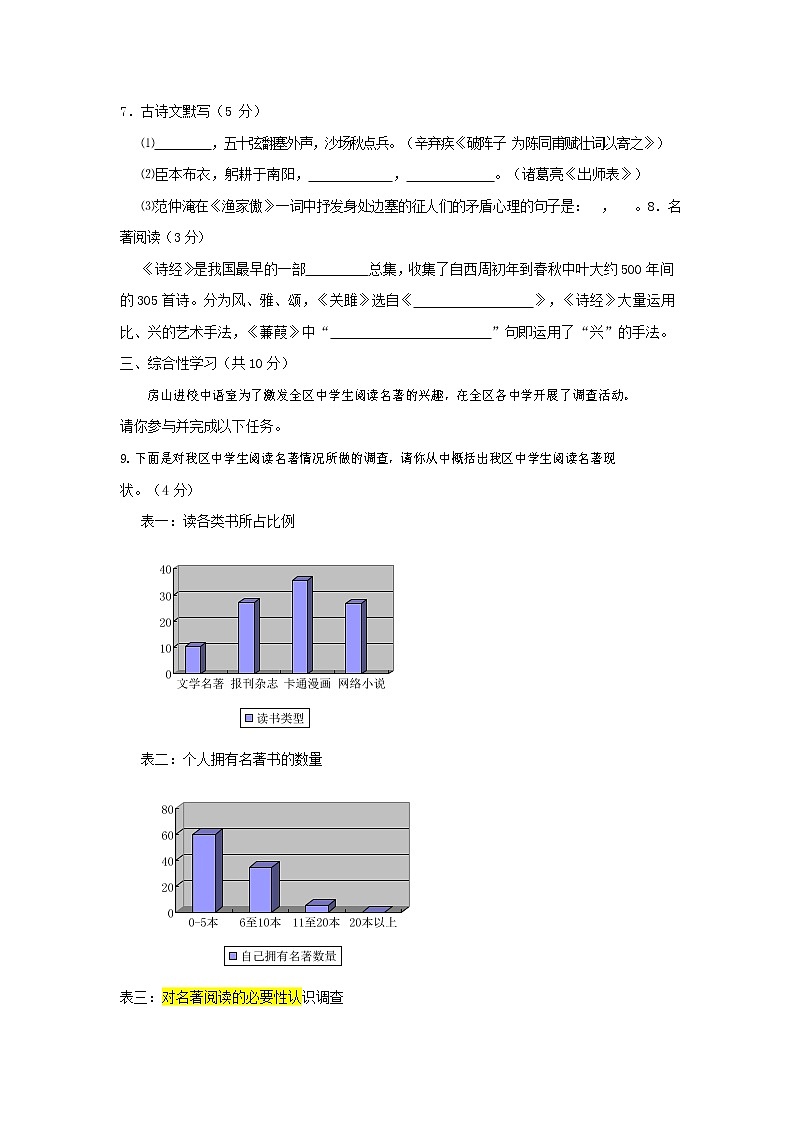 人教部编版九年级语文上册 第一学期期末考试复习质量综合检测试题测试卷及答案 (114)第3页