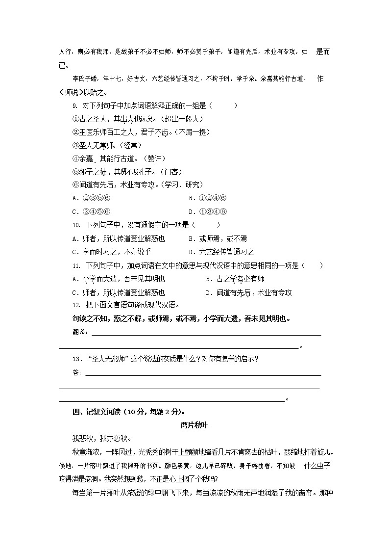 人教部编版九年级语文上册 第一学期期末考试复习质量综合检测试题测试卷及答案 (105)第3页