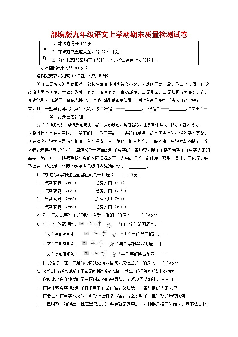 人教部编版九年级语文上册 第一学期期末考试复习质量综合检测试题测试卷及答案 (103)第1页