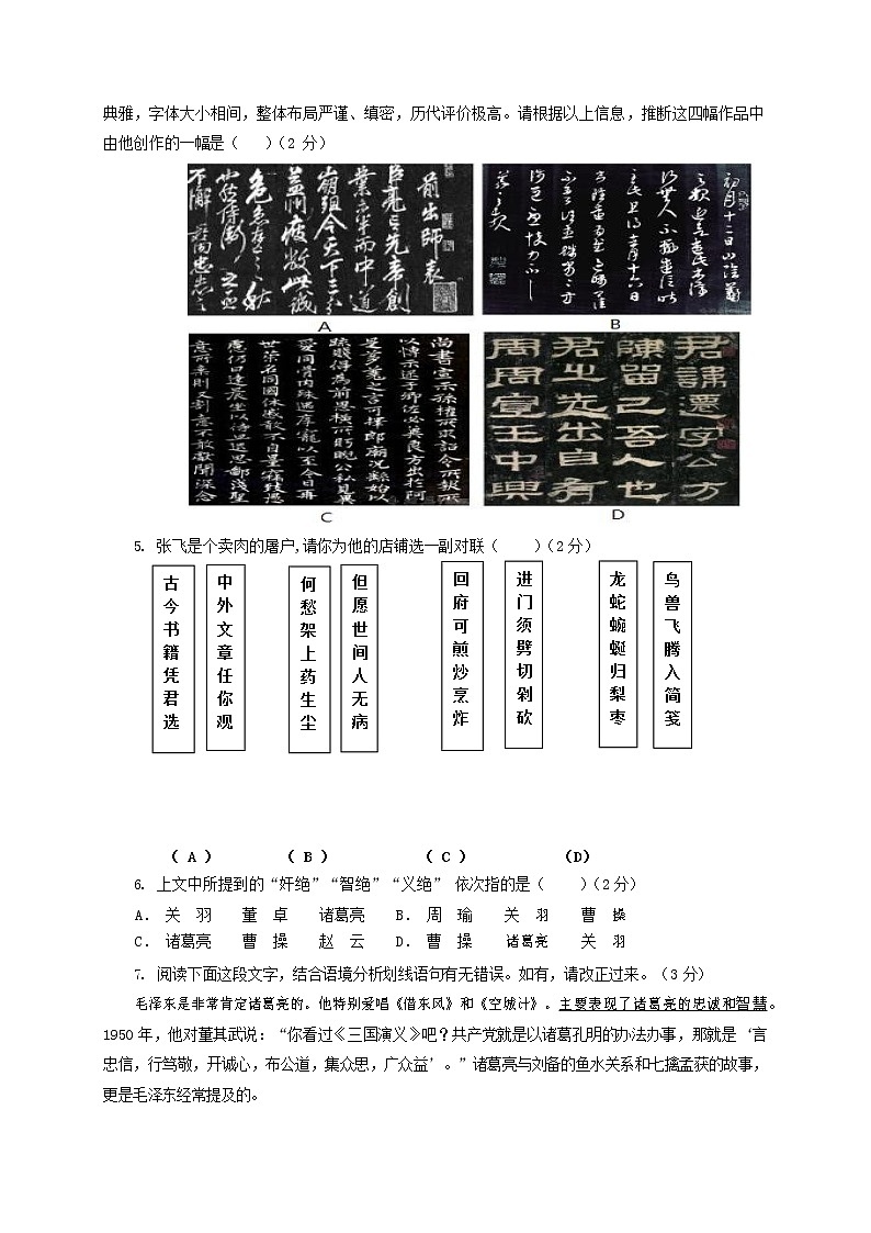 人教部编版九年级语文上册 第一学期期末考试复习质量综合检测试题测试卷及答案 (103)第2页