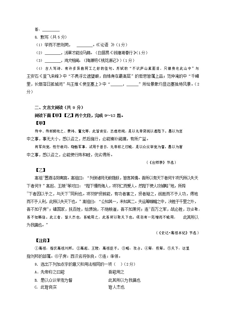 人教部编版九年级语文上册 第一学期期末考试复习质量综合检测试题测试卷及答案 (103)第3页