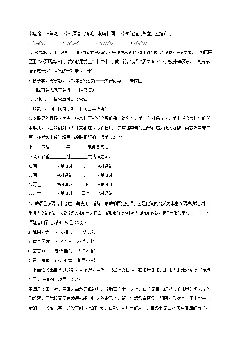 人教部编版九年级语文上册 第一学期期末考试复习质量综合检测试题测试卷及答案 (102)第2页