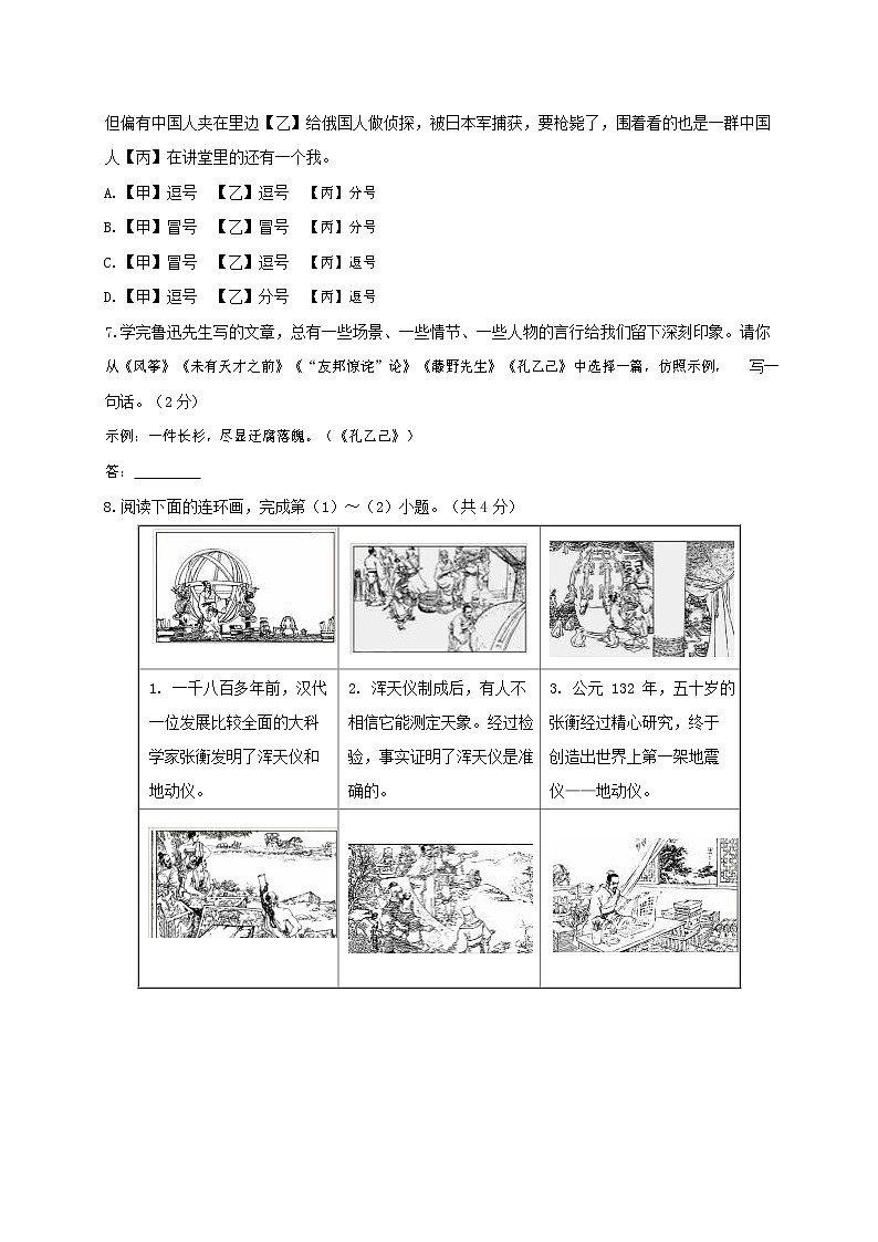 人教部编版九年级语文上册 第一学期期末考试复习质量综合检测试题测试卷及答案 (102)第3页